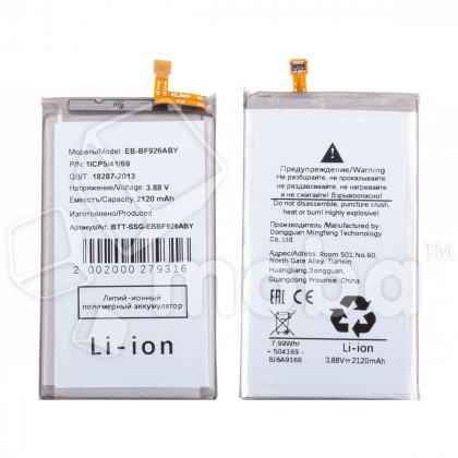 Аккумулятор для Samsung Galaxy Z Fold3 (F926B) (EB-BF926ABY)