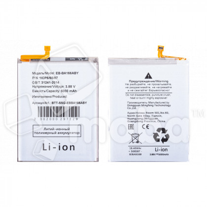 Аккумулятор для Samsung Galaxy A16 4G (A165F)/A16 5G (A166B)/A26 5G (A266B) (EB-BA166ABY)
