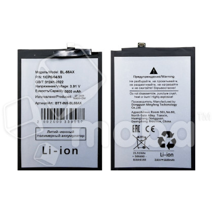 Аккумулятор для Infinix GT 30 Pro (BL-55AX)