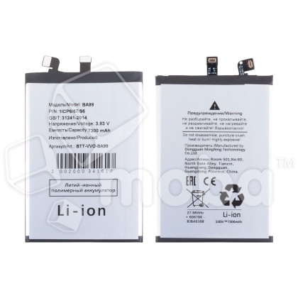 Аккумулятор для Vivo IQOO Z10 (BA99)