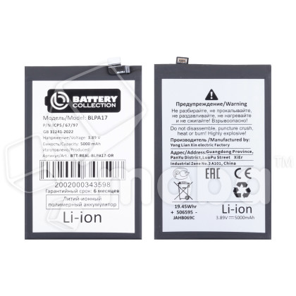 Аккумулятор для Realme C53/C67 4G/12 5G/13 5G/C65 4G (BLPA17) - Battery Collection (Премиум)