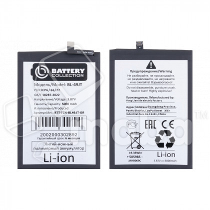 Аккумулятор для Tecno Camon 18P/Spark 20 Pro (BL-49JT) - Battery Collection (Премиум)