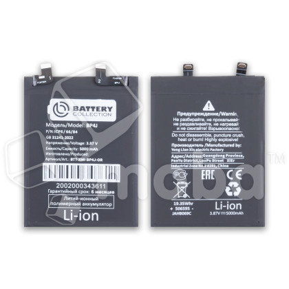 Аккумулятор для Xiaomi Redmi Note 12 Pro+ (BP4J) - Battery Collection (Премиум)