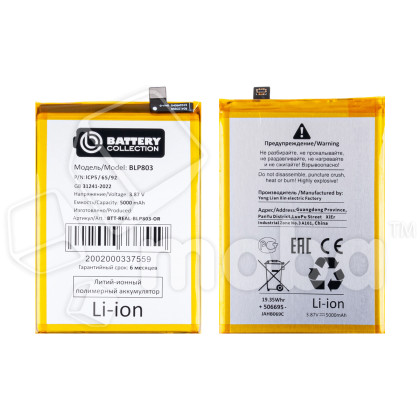 Аккумулятор для Realme 8 5G (BLP803) - Battery Collection (Премиум)