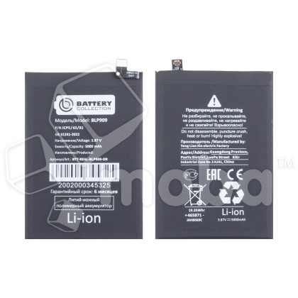 Аккумулятор для Realme 9 5G (BLP909) - Battery Collection (Премиум)