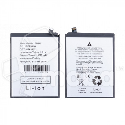 Аккумулятор для Xiaomi Redmi Note 14 Pro 4G/5G (BN5W)