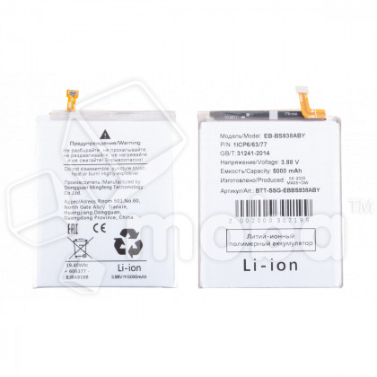 Аккумулятор для Samsung Galaxy S25 Ultra (S938B EB-BS938ABY)